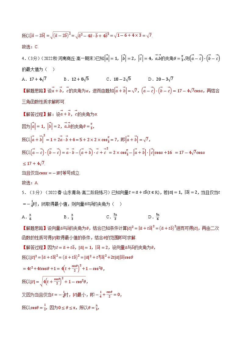 高考数学第二轮复习专题练习 专题6.6 向量的数量积（重难点题型检测）（教师版）第2页
