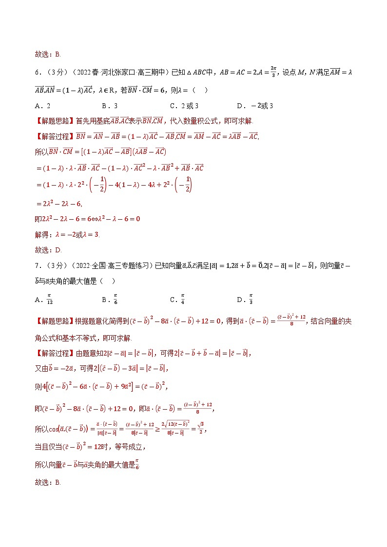 高考数学第二轮复习专题练习 专题6.6 向量的数量积（重难点题型检测）（教师版）第3页