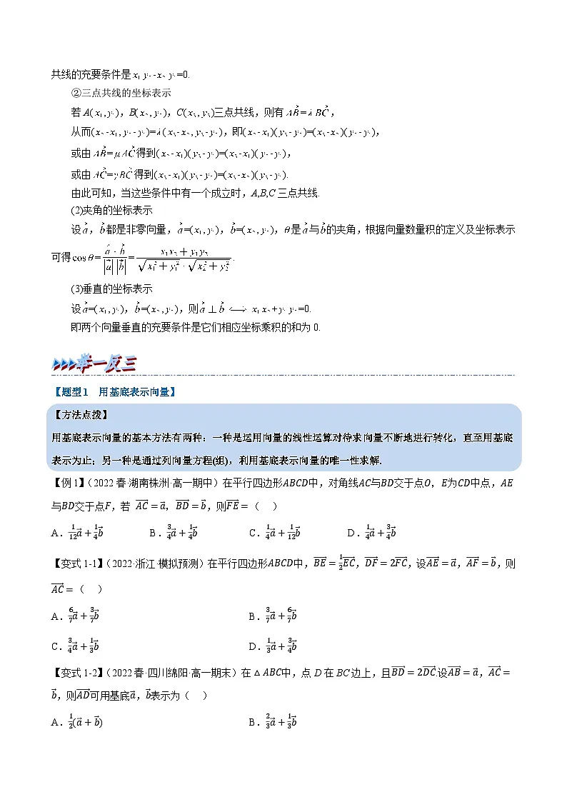 高考数学第二轮复习专题练习 专题6.7 平面向量基本定理及坐标表示（重难点题型精讲）（学生版）第3页