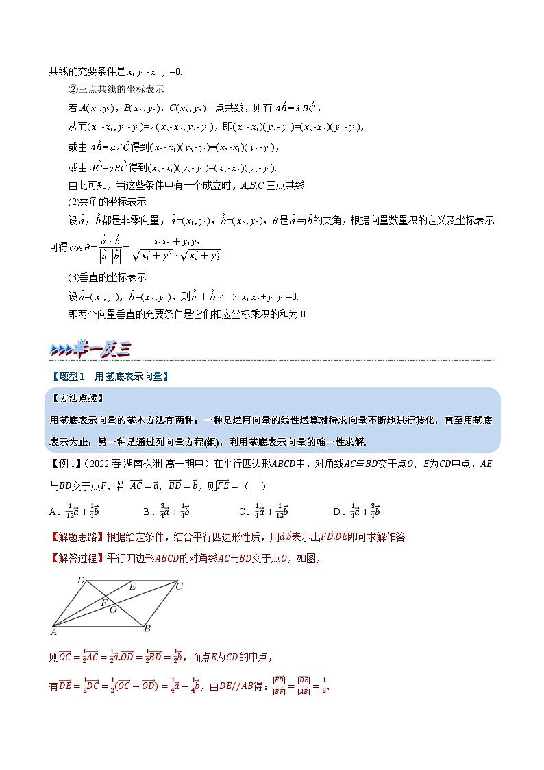 高考数学第二轮复习专题练习 专题6.7 平面向量基本定理及坐标表示（重难点题型精讲）（教师版）第3页