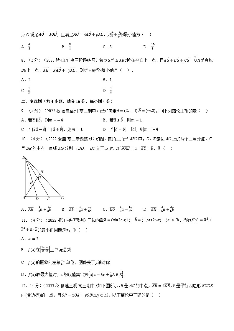 高考数学第二轮复习专题练习 专题6.8 平面向量基本定理及坐标表示（重难点题型检测）（学生版）第2页