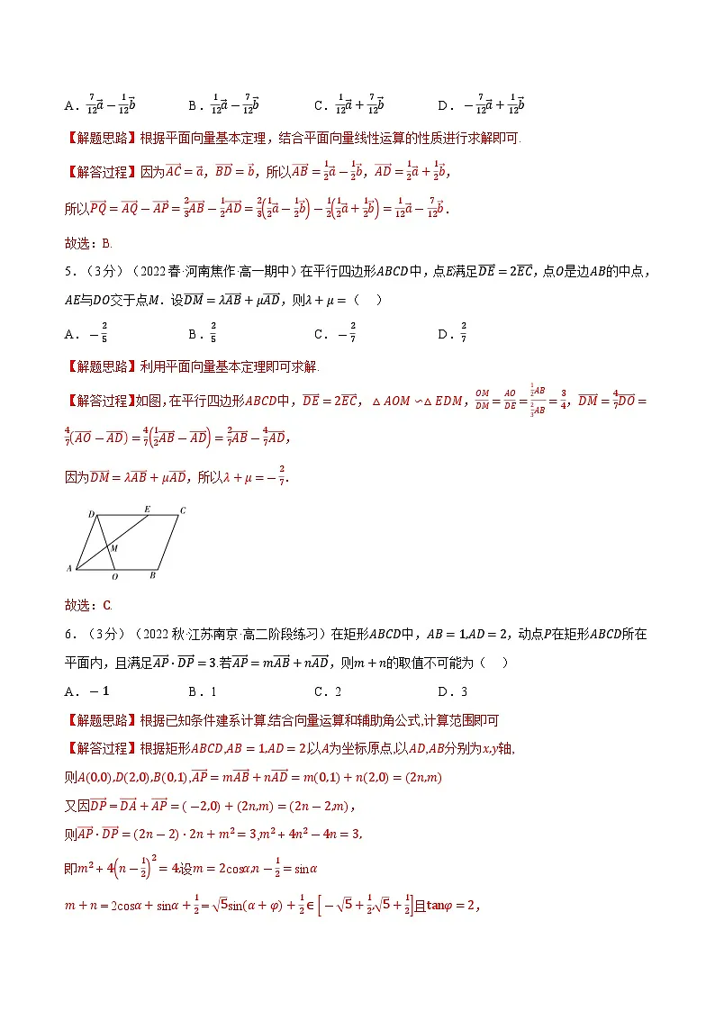 高考数学第二轮复习专题练习 专题6.8 平面向量基本定理及坐标表示（重难点题型检测）（教师版）第2页