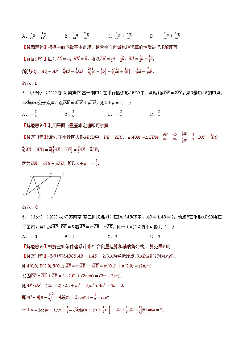 高考数学第二轮复习专题练习 专题6.8 平面向量基本定理及坐标表示（重难点题型检测）（教师版）第2页