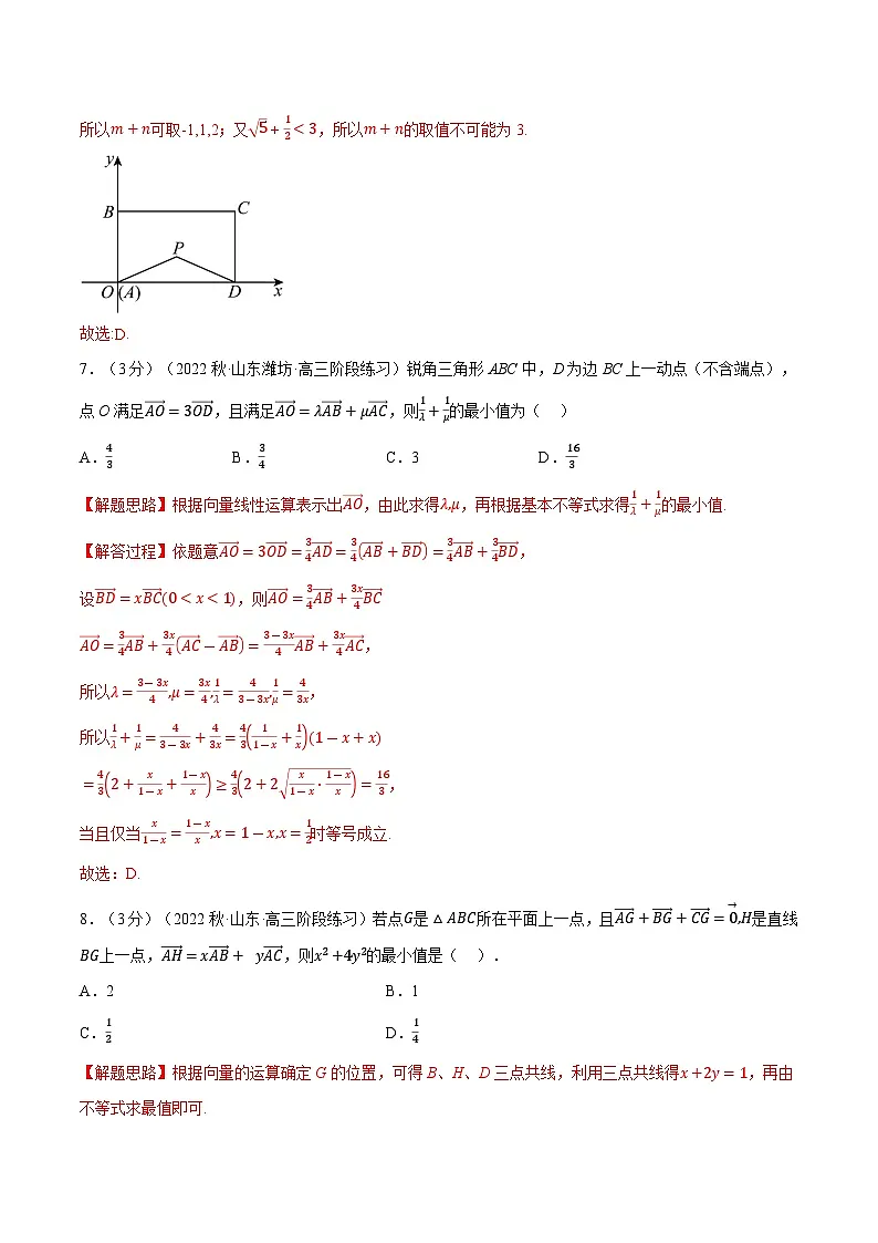 高考数学第二轮复习专题练习 专题6.8 平面向量基本定理及坐标表示（重难点题型检测）（教师版）第3页