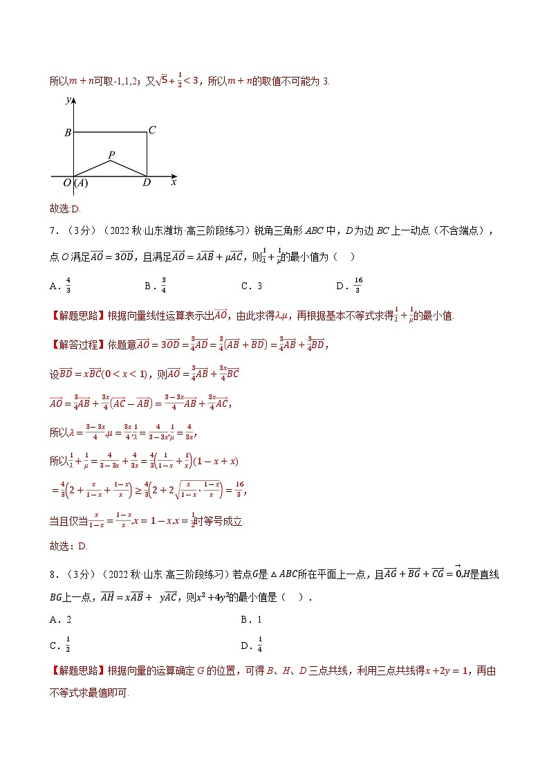 高考数学第二轮复习专题练习 专题6.8 平面向量基本定理及坐标表示（重难点题型检测）（教师版）第3页