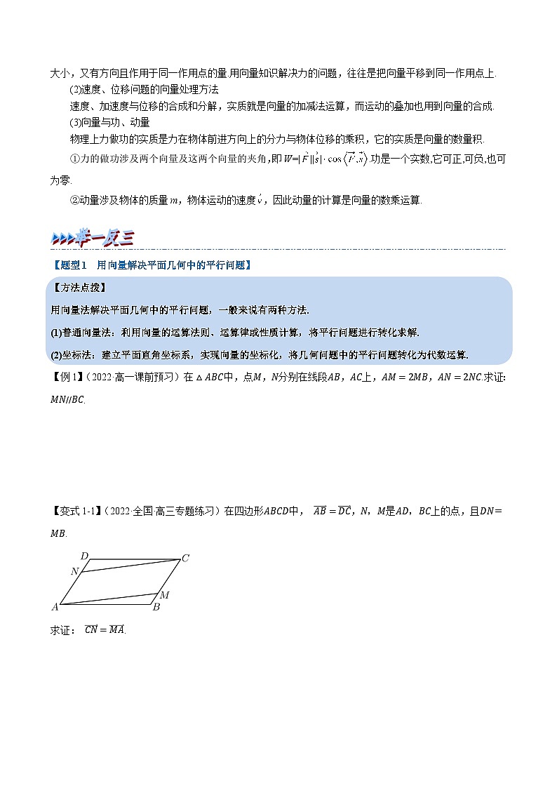 高考数学第二轮复习专题练习 专题6.9 平面向量的应用（重难点题型精讲）（学生版）第2页