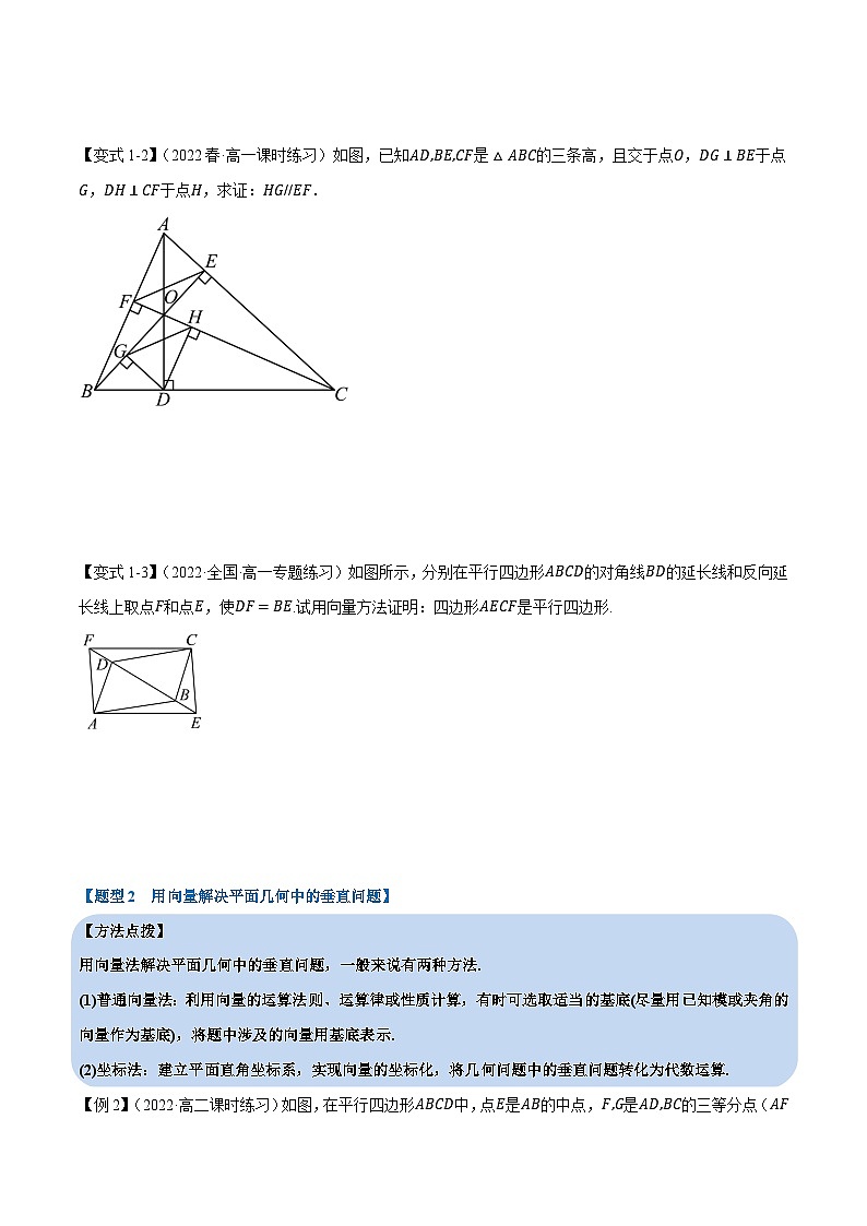 高考数学第二轮复习专题练习 专题6.9 平面向量的应用（重难点题型精讲）（学生版）第3页