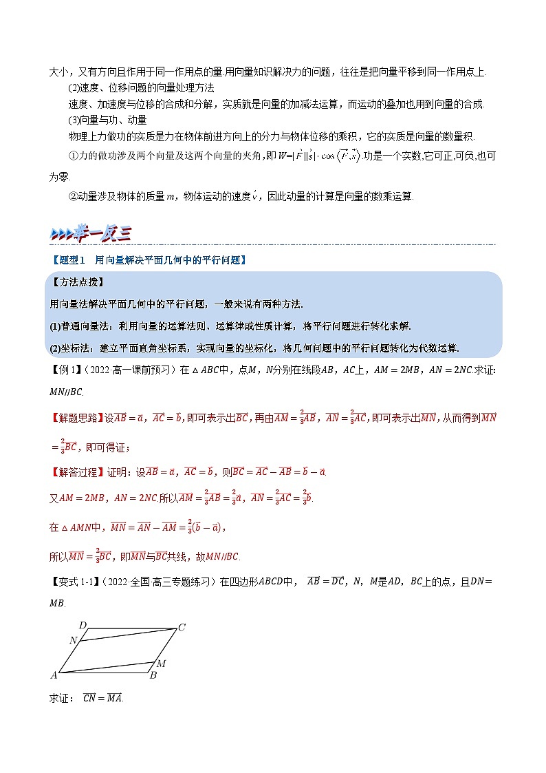 高考数学第二轮复习专题练习 专题6.9 平面向量的应用（重难点题型精讲）（教师版）第2页