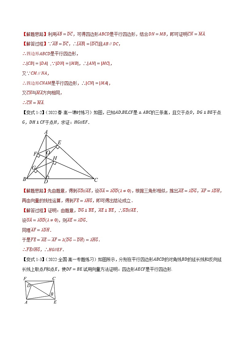 高考数学第二轮复习专题练习 专题6.9 平面向量的应用（重难点题型精讲）（教师版）第3页