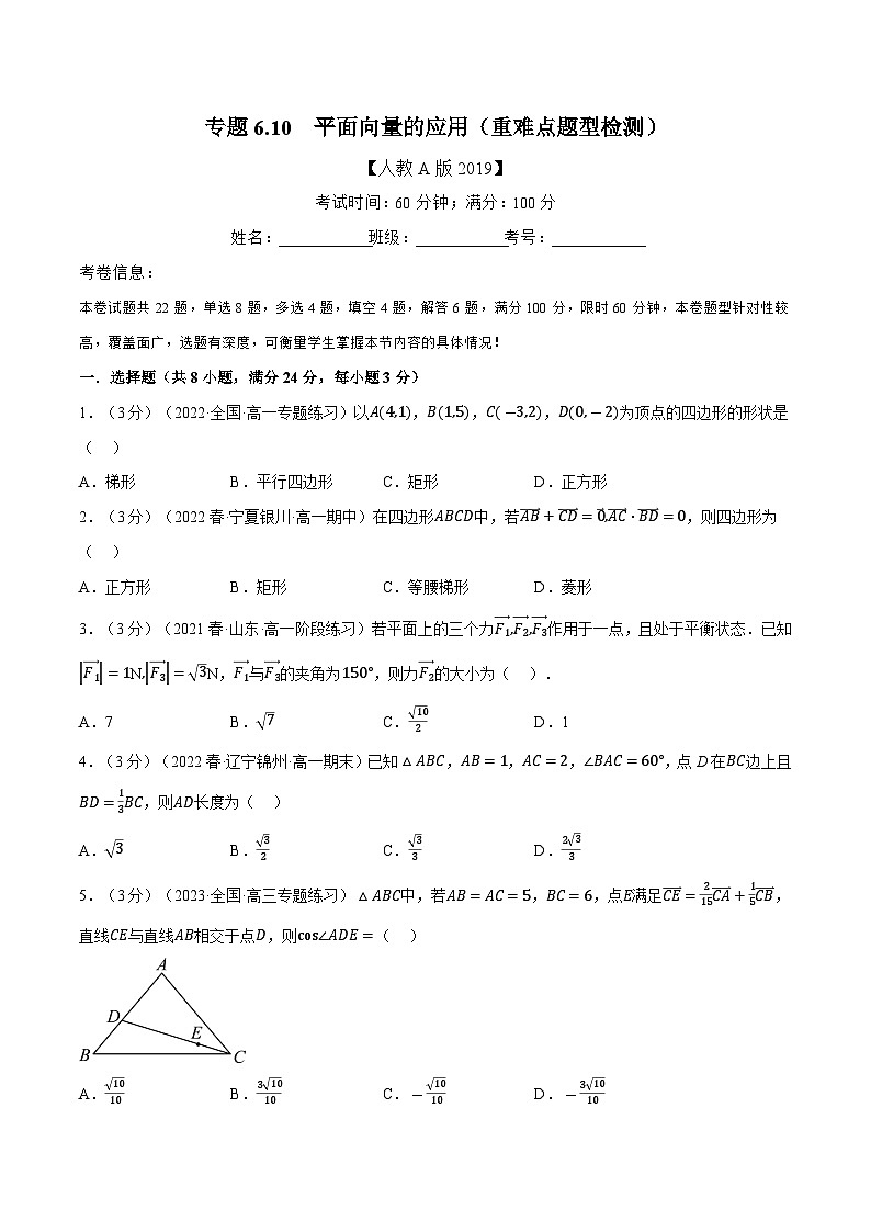 高考数学第二轮复习专题练习 专题6.10 平面向量的应用（重难点题型检测）（学生版）第1页