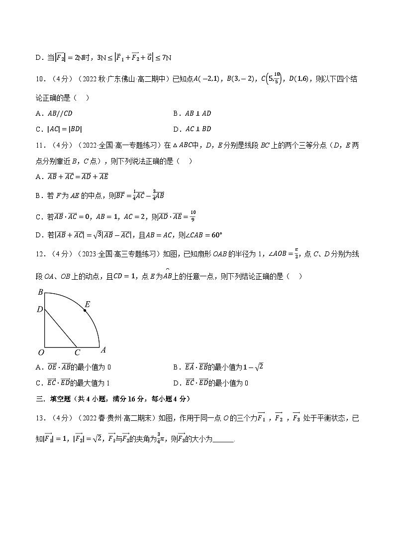 高考数学第二轮复习专题练习 专题6.10 平面向量的应用（重难点题型检测）（学生版）第3页