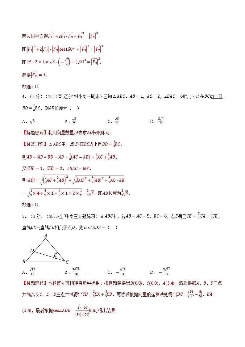 高考数学第二轮复习专题练习 专题6.10 平面向量的应用（重难点题型检测）（教师版）第2页