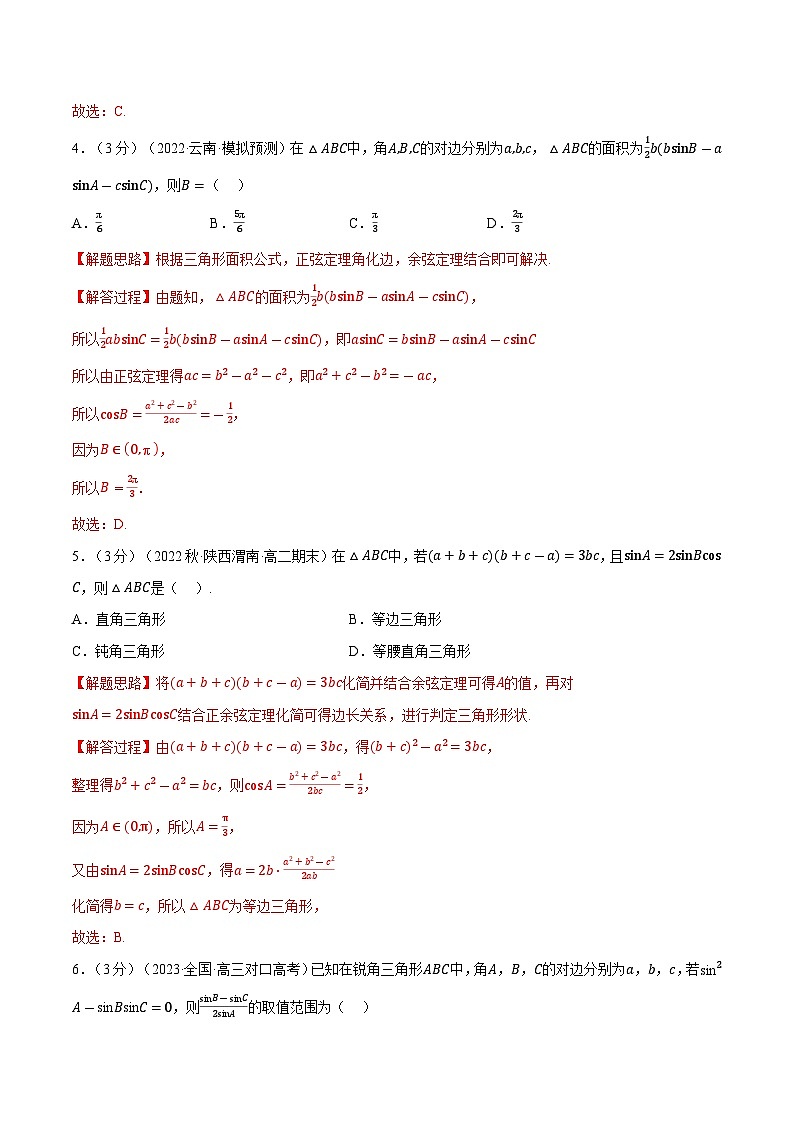 高考数学第二轮复习专题练习 专题6.12 解三角形（重难点题型检测）（教师版）第2页
