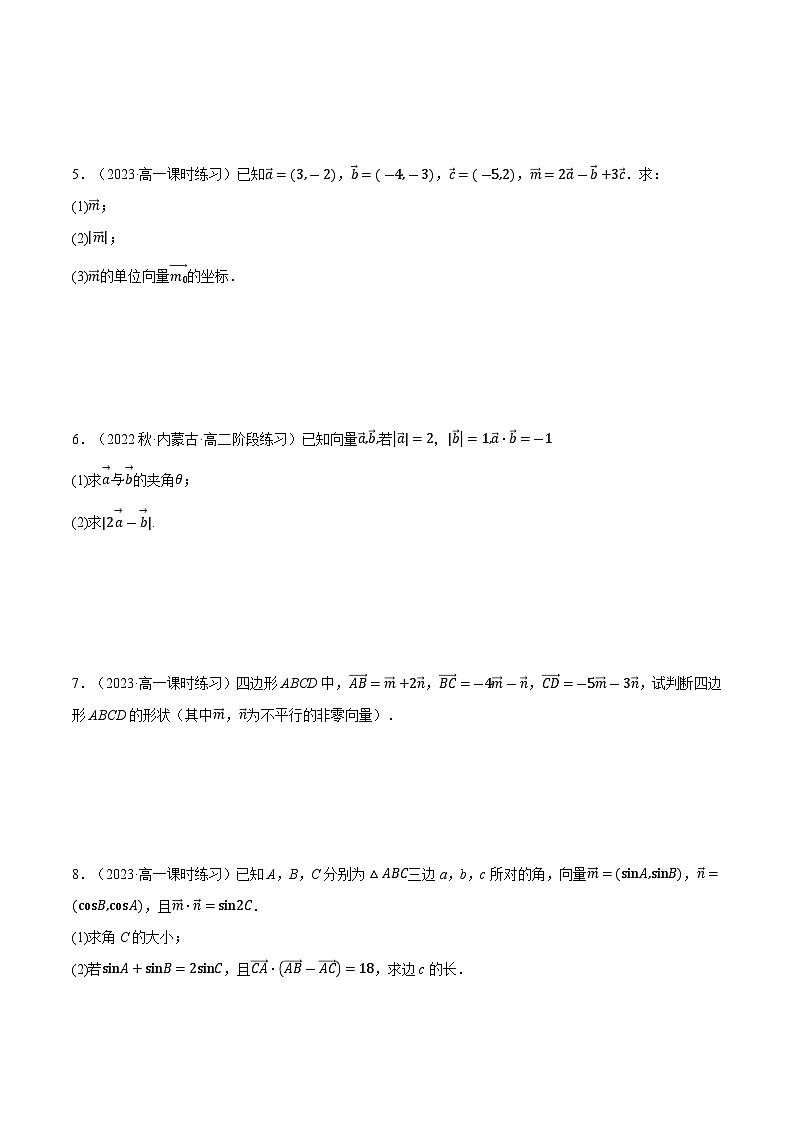 高考数学第二轮复习专题练习 专题6.13 平面向量的综合运用大题专项训练（30道）（学生版）第2页