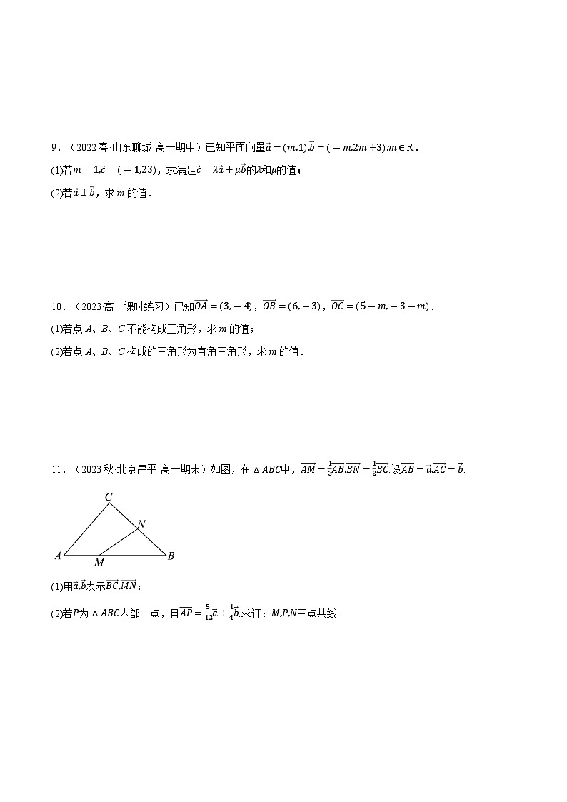 高考数学第二轮复习专题练习 专题6.13 平面向量的综合运用大题专项训练（30道）（学生版）第3页