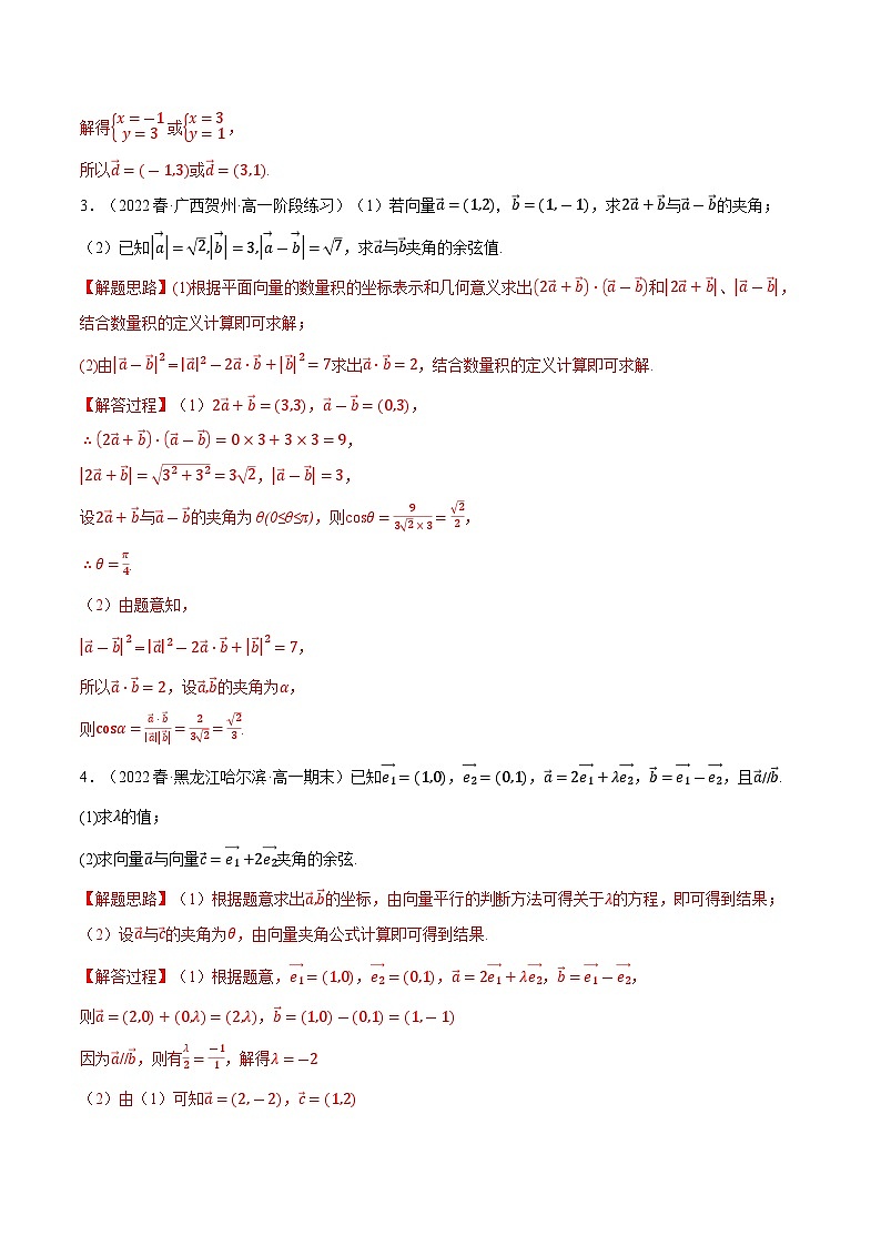 高考数学第二轮复习专题练习 专题6.13 平面向量的综合运用大题专项训练（30道）（教师版）第2页
