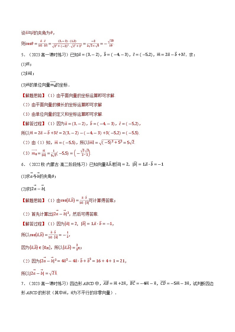 高考数学第二轮复习专题练习 专题6.13 平面向量的综合运用大题专项训练（30道）（教师版）第3页