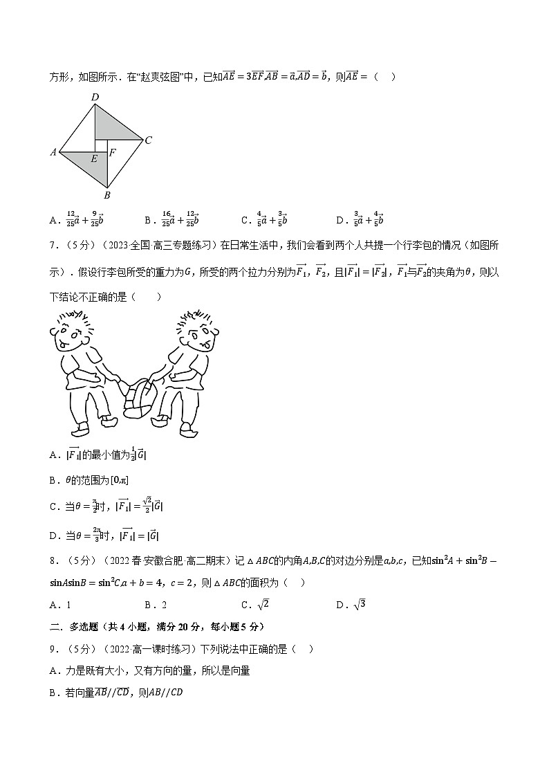 高考数学第二轮复习专题练习 专题6.14 平面向量及其应用全章综合测试卷（基础篇）（学生版）第2页