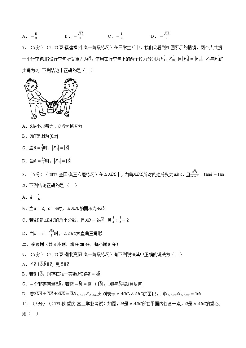 高考数学第二轮复习专题练习 专题6.15 平面向量及其应用全章综合测试卷（提高篇）（学生版）第2页