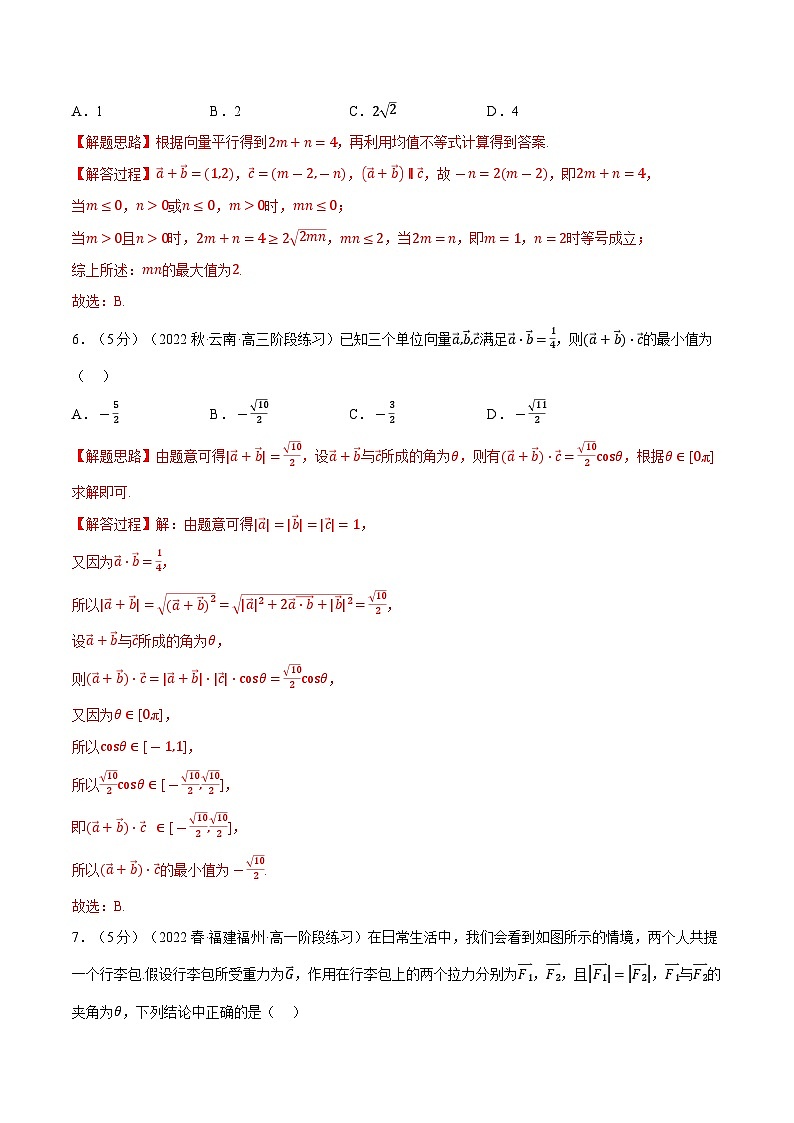 高考数学第二轮复习专题练习 专题6.15 平面向量及其应用全章综合测试卷（提高篇）（教师版）第3页