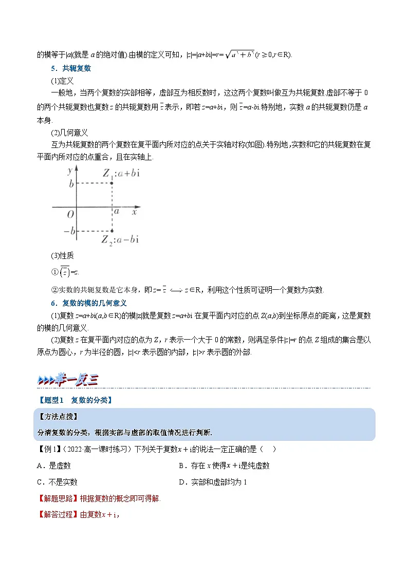 高考数学第二轮复习专题练习 专题7.1 复数的概念（重难点题型精讲）（教师版）第3页