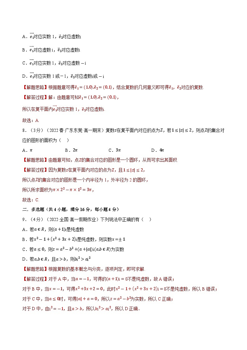 高考数学第二轮复习专题练习 专题7.2 复数的概念（重难点题型检测）（教师版）第3页