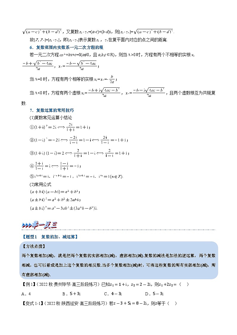 高考数学第二轮复习专题练习 专题7.3 复数的四则运算（重难点题型精讲）（学生版）第3页