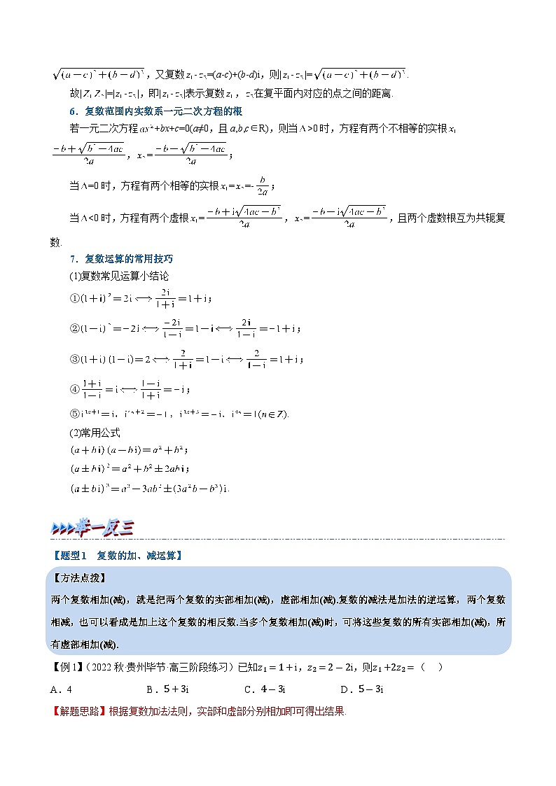 高考数学第二轮复习专题练习 专题7.3 复数的四则运算（重难点题型精讲）（教师版）第3页