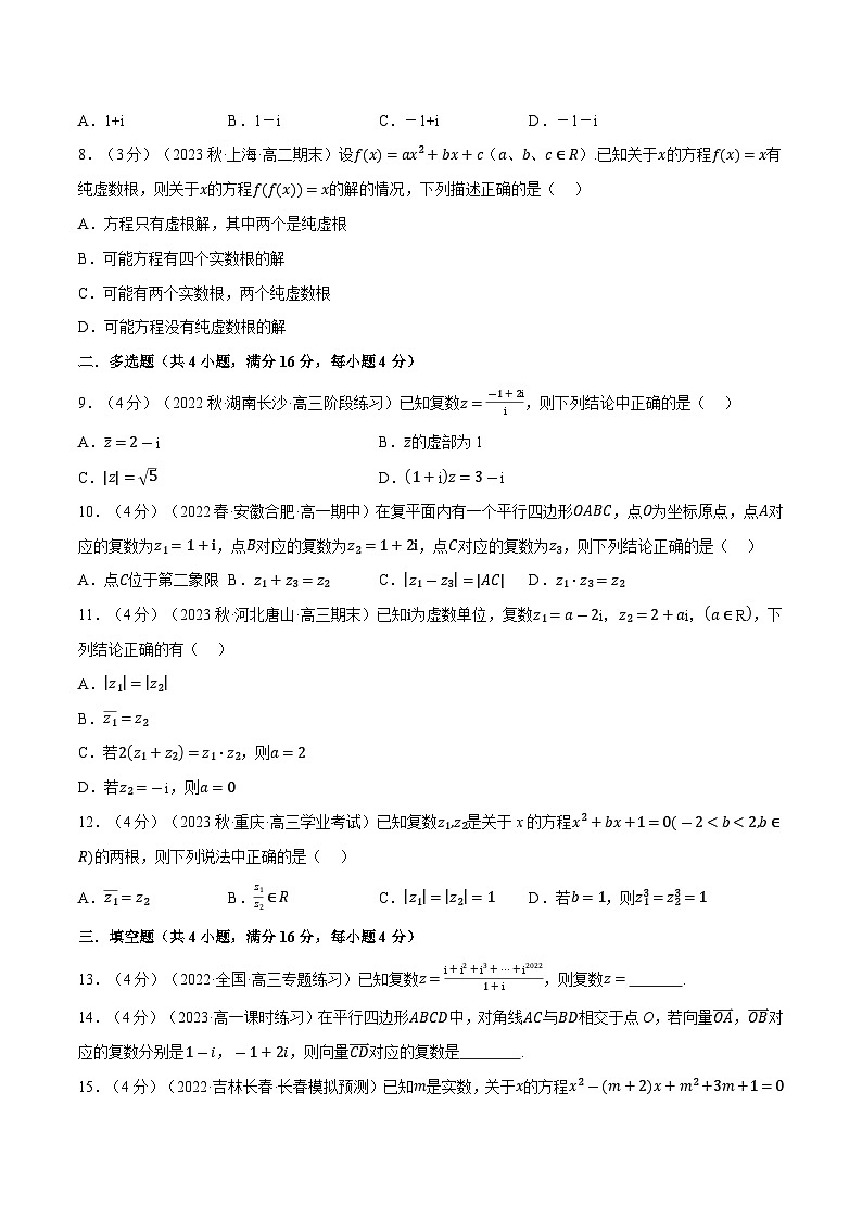 高考数学第二轮复习专题练习 专题7.4 复数的四则运算（重难点题型检测）（学生版）第2页