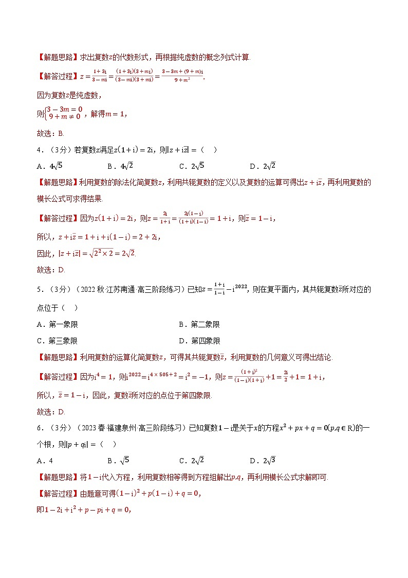 高考数学第二轮复习专题练习 专题7.4 复数的四则运算（重难点题型检测）（教师版）第2页