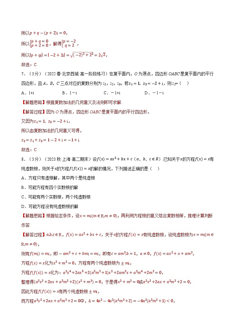 高考数学第二轮复习专题练习 专题7.4 复数的四则运算（重难点题型检测）（教师版）第3页