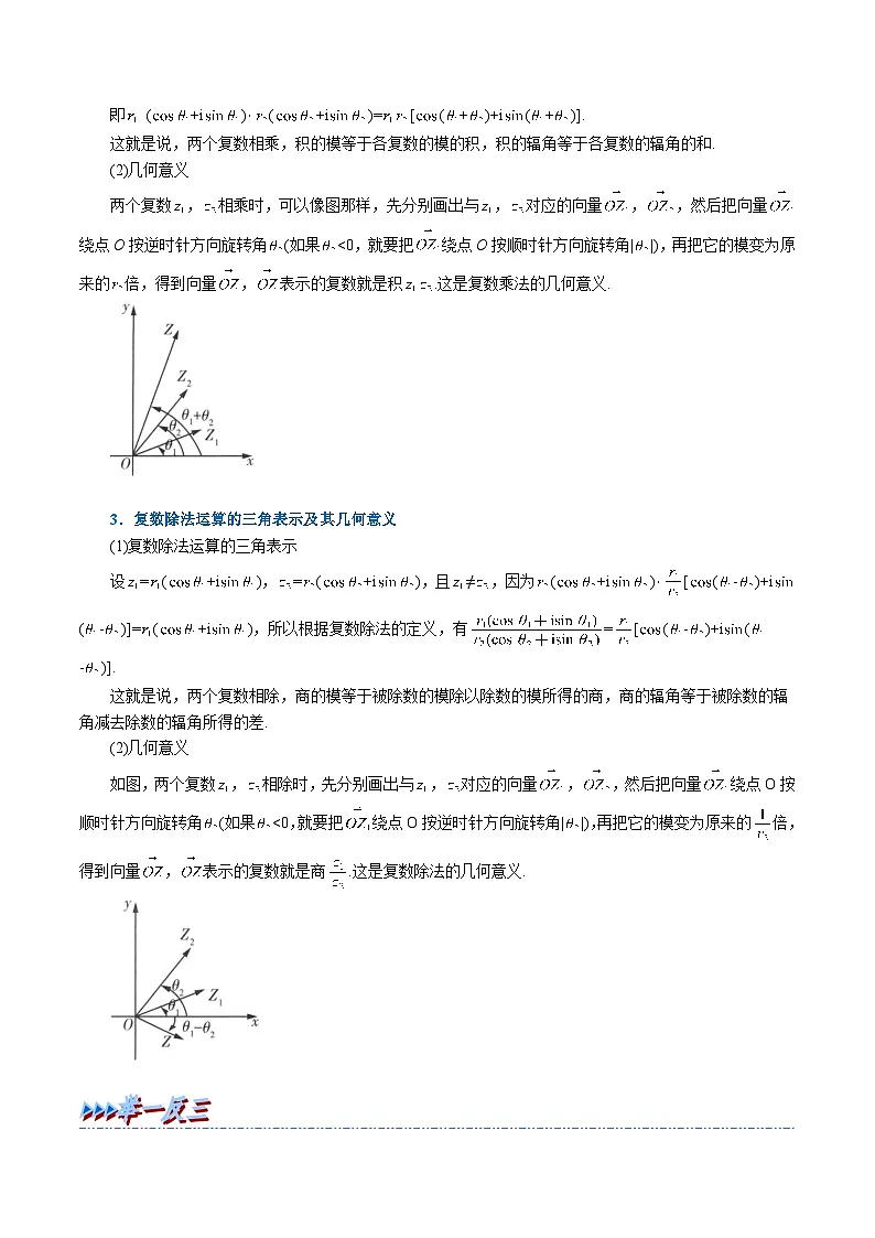 高考数学第二轮复习专题练习 专题7.5 复数的三角表示（重难点题型精讲）（学生版）第2页