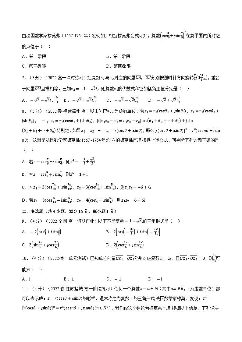 高考数学第二轮复习专题练习 专题7.6 复数的三角表示（重难点题型检测）（学生版）第2页