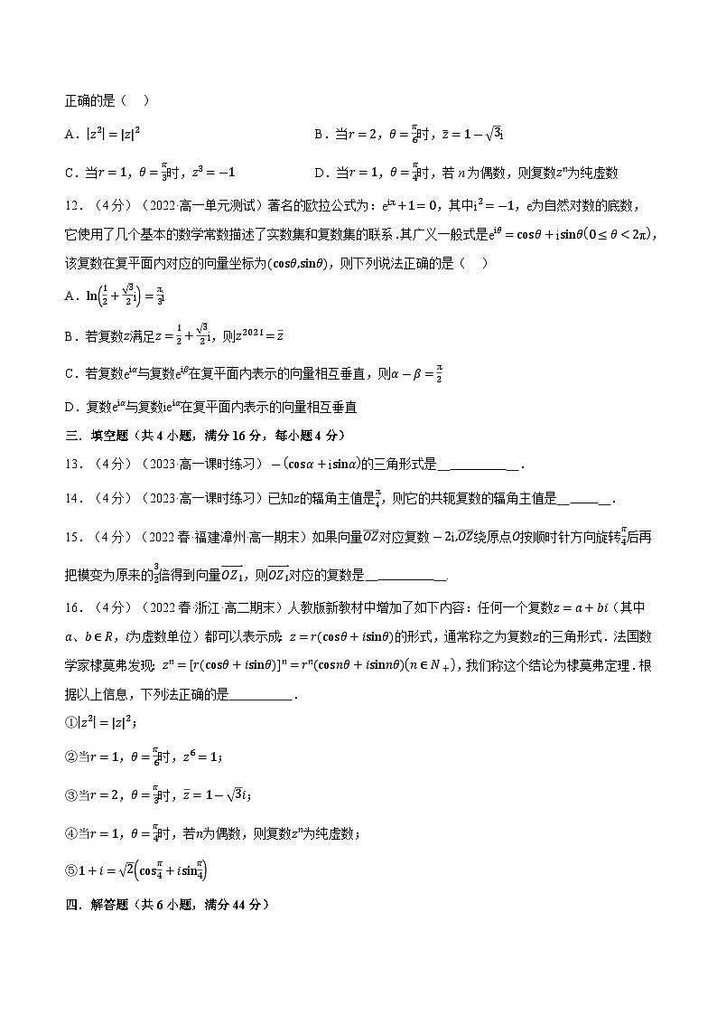 高考数学第二轮复习专题练习 专题7.6 复数的三角表示（重难点题型检测）（学生版）第3页