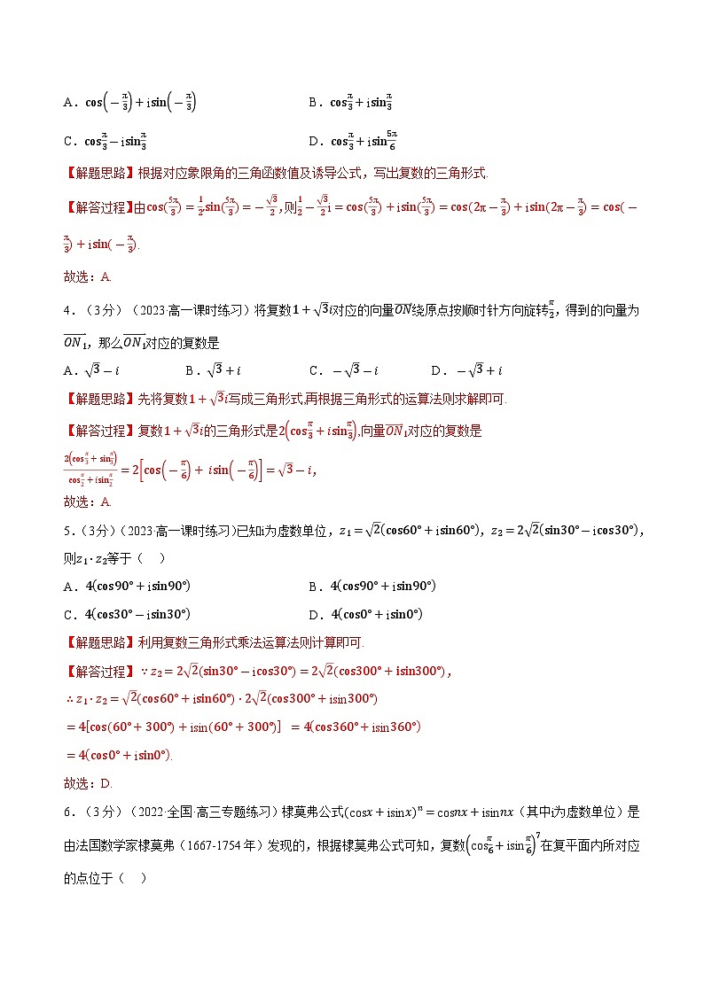 高考数学第二轮复习专题练习 专题7.6 复数的三角表示（重难点题型检测）（教师版）第2页