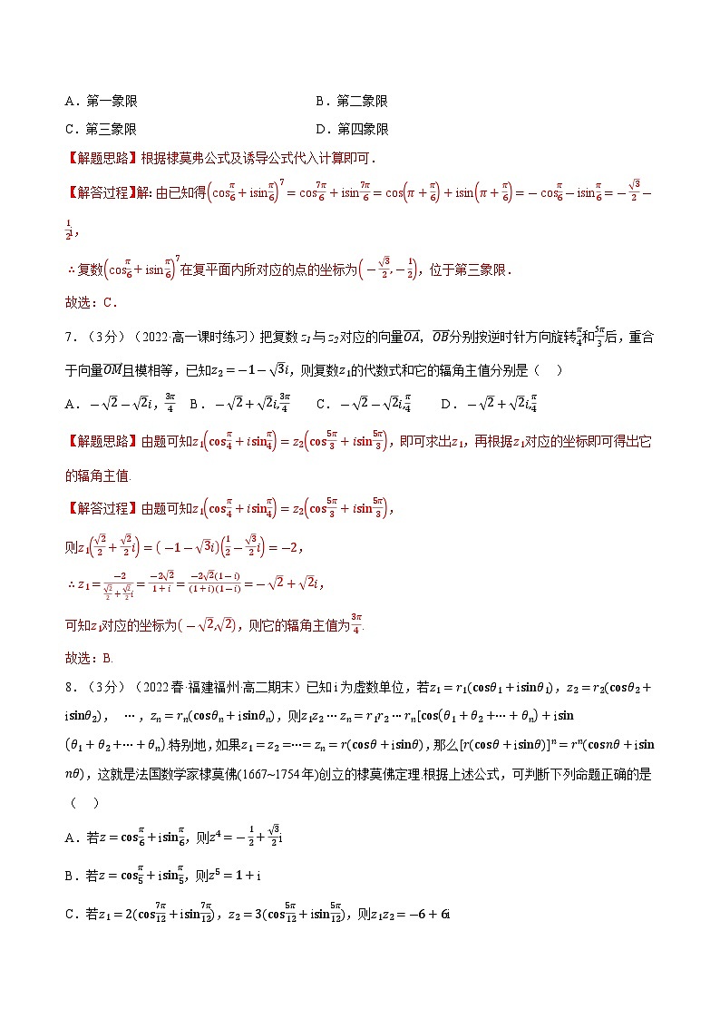 高考数学第二轮复习专题练习 专题7.6 复数的三角表示（重难点题型检测）（教师版）第3页