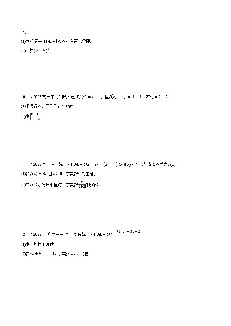 高考数学第二轮复习专题练习 专题7.7 复数的运算大题专项训练（30道）（学生版）第3页