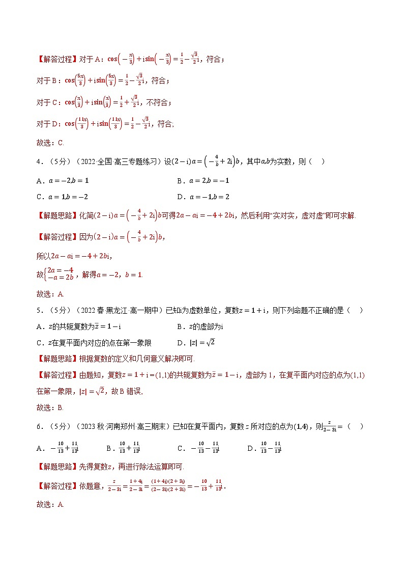 高考数学第二轮复习专题练习 专题7.8 复数全章综合测试卷（基础篇）（教师版）第2页