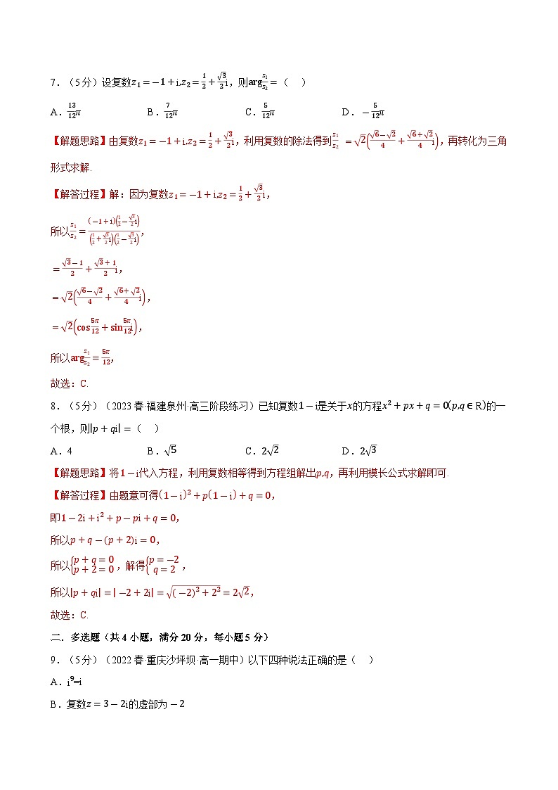 高考数学第二轮复习专题练习 专题7.8 复数全章综合测试卷（基础篇）（教师版）第3页