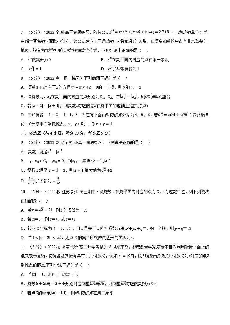 高考数学第二轮复习专题练习 专题7.9 复数全章综合测试卷（提高篇）（学生版）第2页