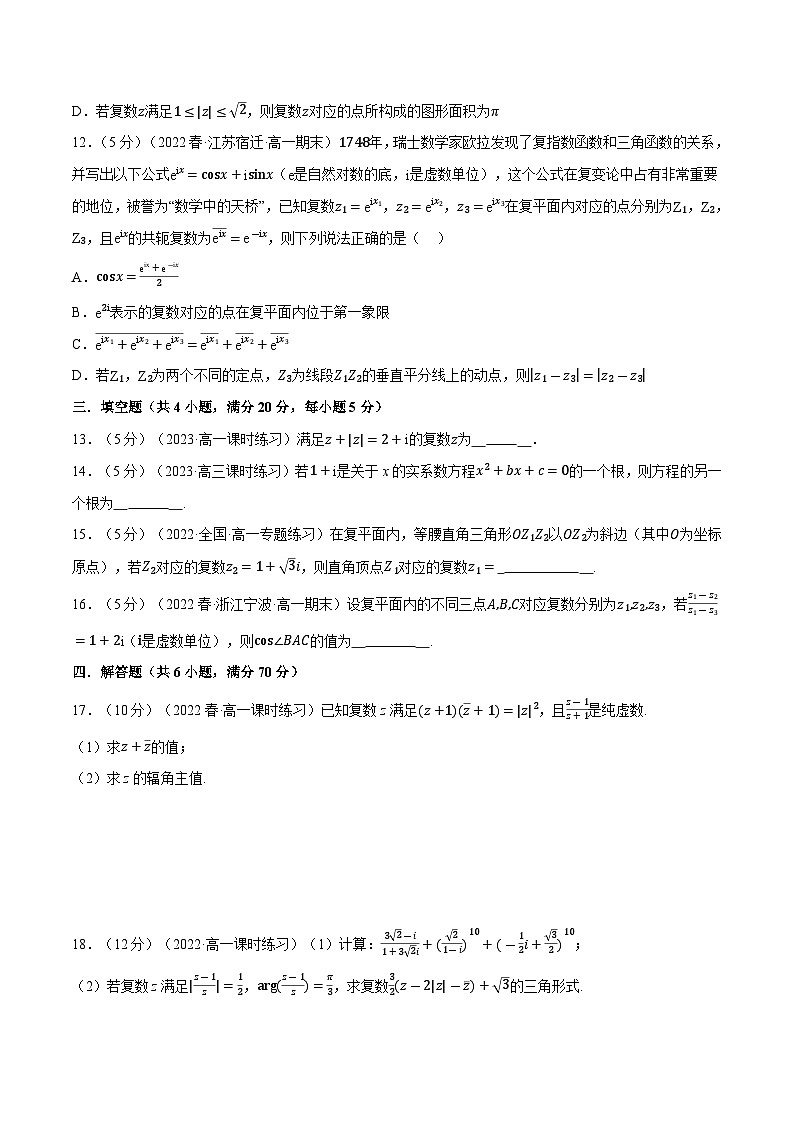 高考数学第二轮复习专题练习 专题7.9 复数全章综合测试卷（提高篇）（学生版）第3页