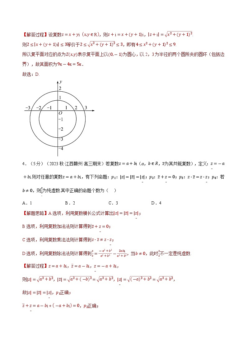 高考数学第二轮复习专题练习 专题7.9 复数全章综合测试卷（提高篇）（教师版）第2页