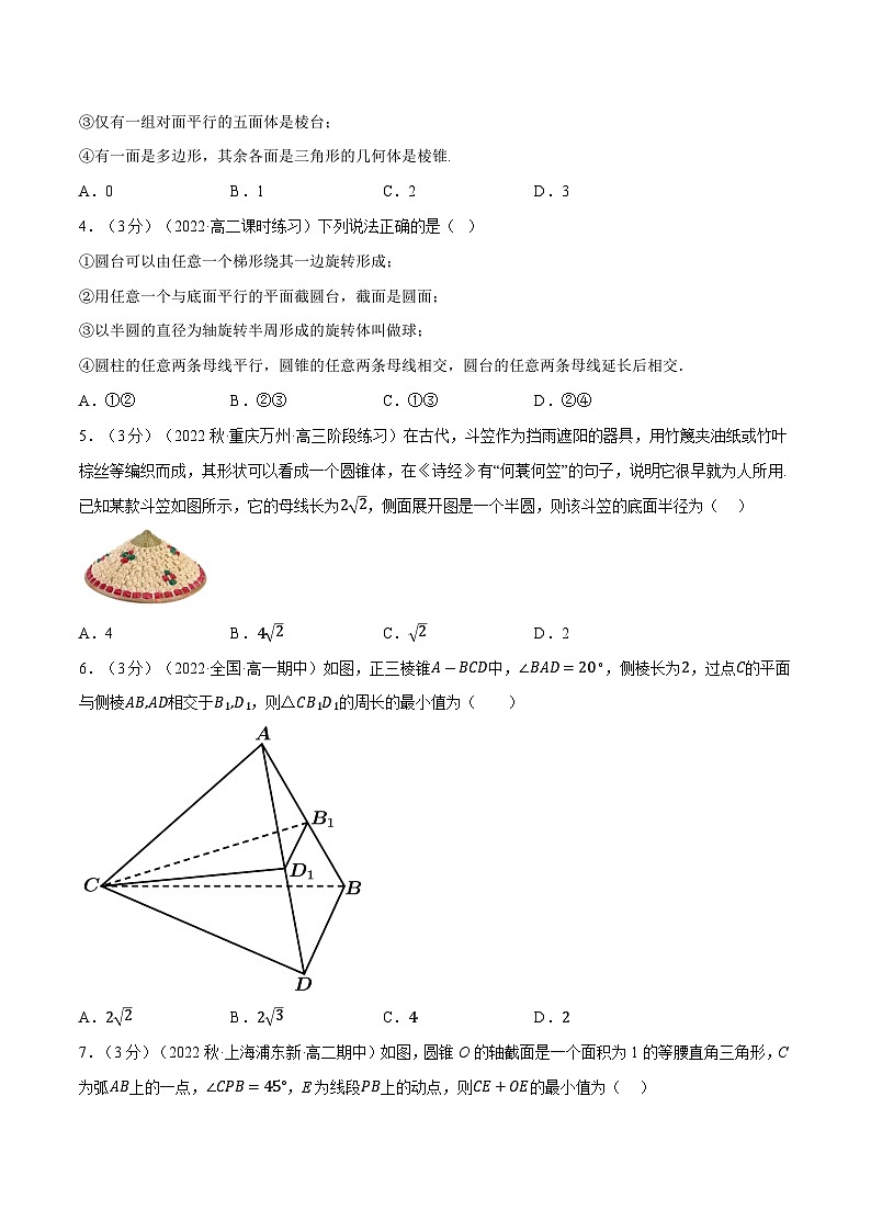 高考数学第二轮复习专题练习 专题8.2 基本立体图形（重难点题型检测）（学生版）第2页