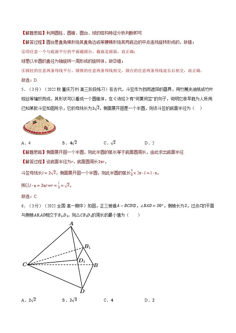 高考数学第二轮复习专题练习 专题8.2 基本立体图形（重难点题型检测）（教师版）第3页