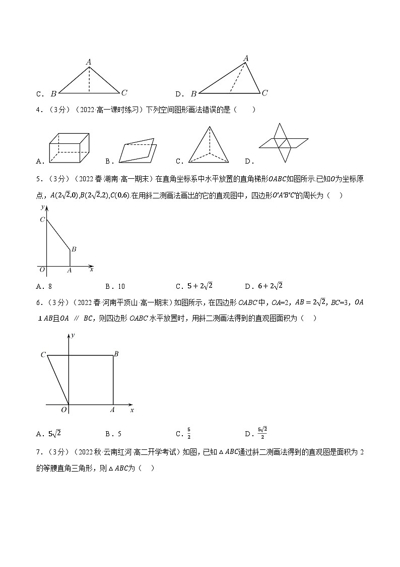 高考数学第二轮复习专题练习 专题8.4 立体图形的直观图（重难点题型检测）（学生版）第2页