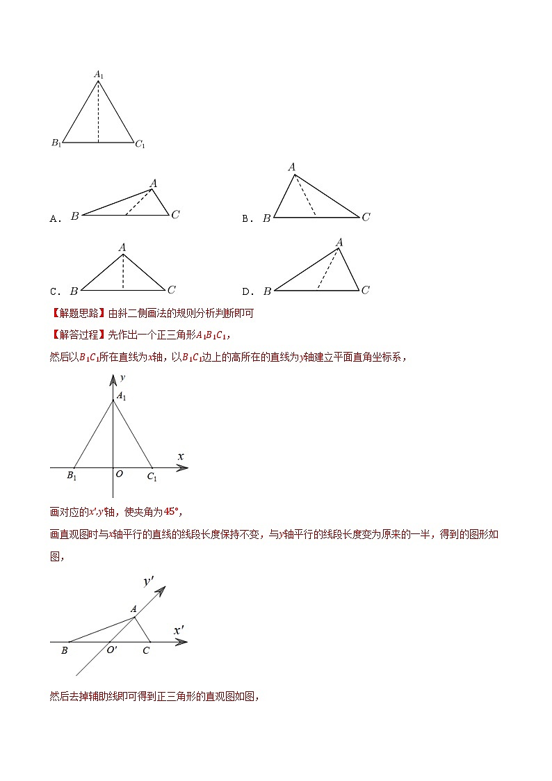 高考数学第二轮复习专题练习 专题8.4 立体图形的直观图（重难点题型检测）（教师版）第2页