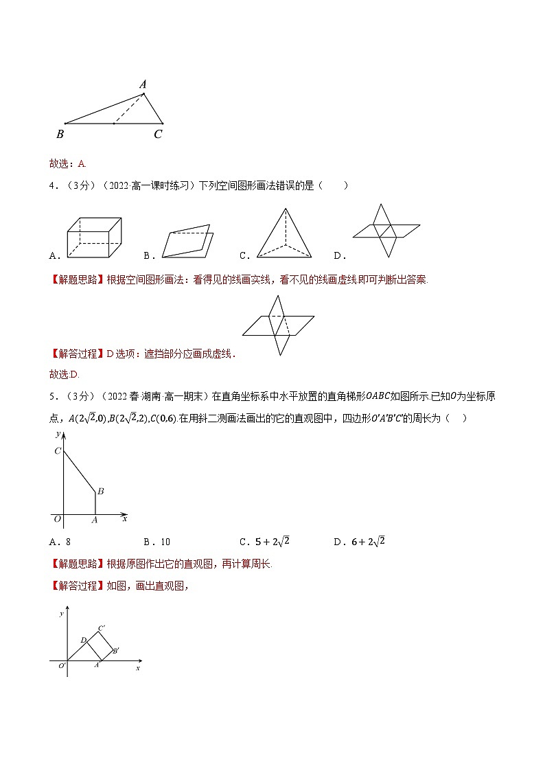 高考数学第二轮复习专题练习 专题8.4 立体图形的直观图（重难点题型检测）（教师版）第3页