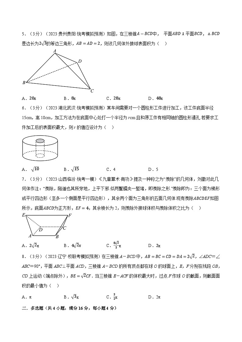 高考数学第二轮复习专题练习 专题8.6 简单几何体的表面积与体积（重难点题型检测）（学生版）第2页