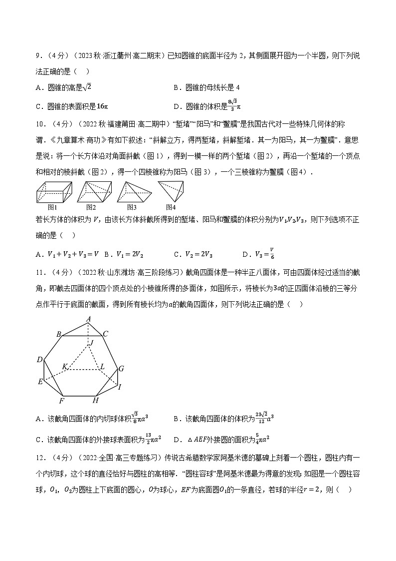 高考数学第二轮复习专题练习 专题8.6 简单几何体的表面积与体积（重难点题型检测）（学生版）第3页