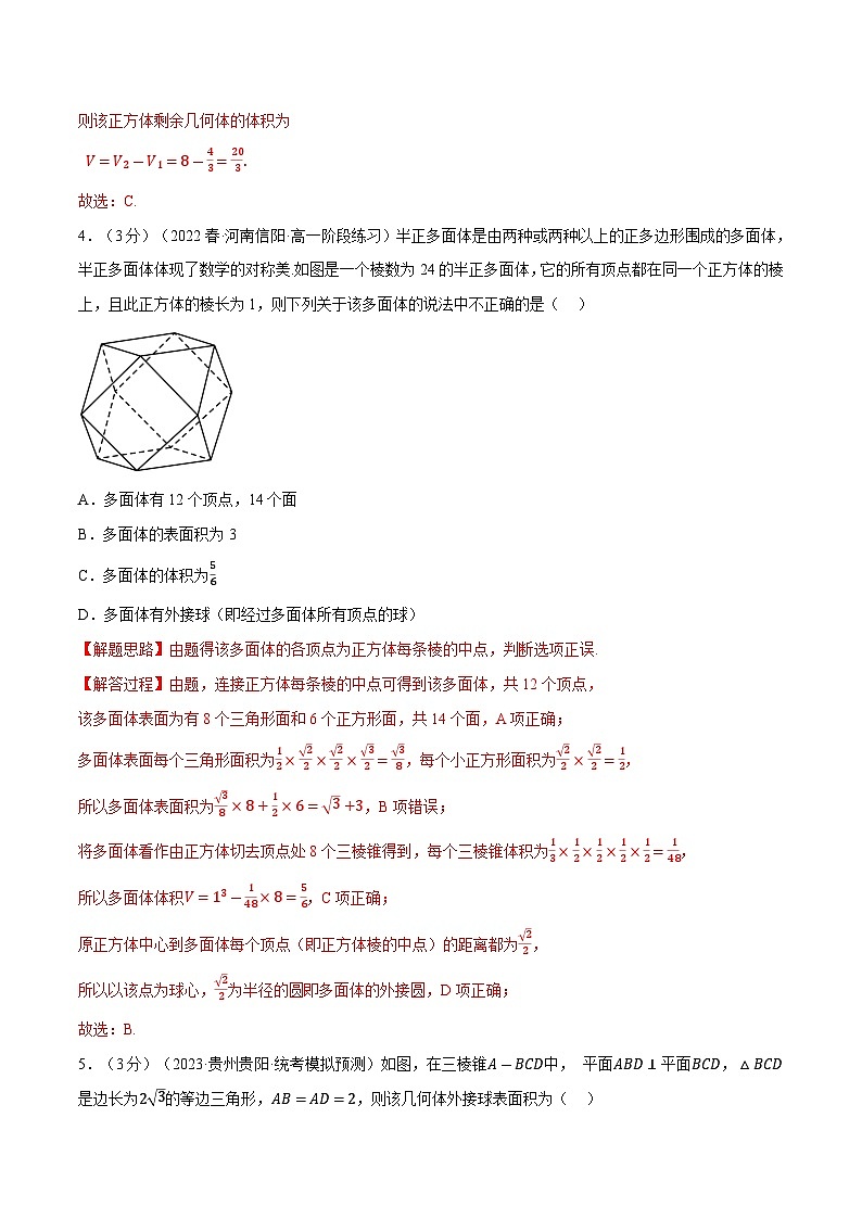 高考数学第二轮复习专题练习 专题8.6 简单几何体的表面积与体积（重难点题型检测）（教师版）第2页